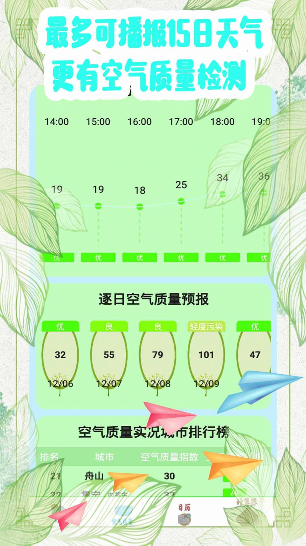 白云天气预报app手机版图2