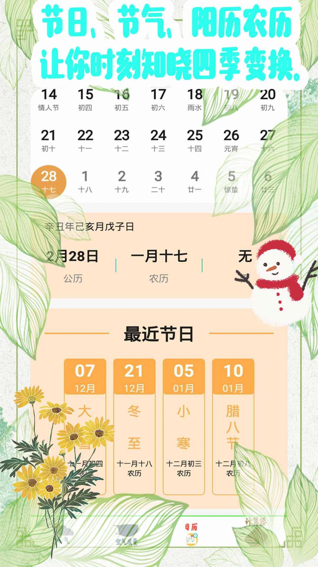 白云天气预报app手机版图3