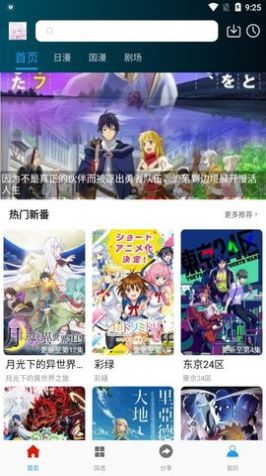 看动漫平台app免费版图2
