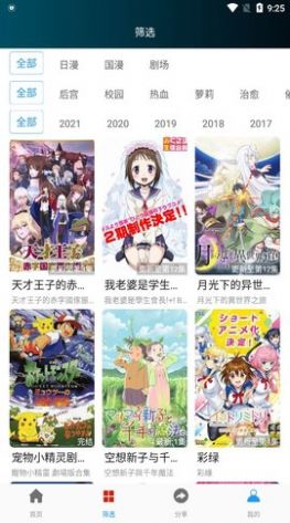 看动漫平台app免费版图3