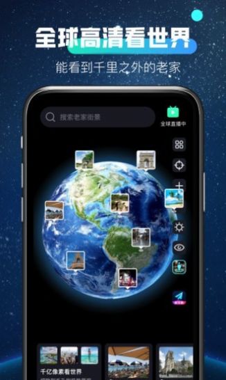 全球高清看世界app手机版图2