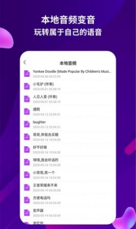 变声语音王app官方版图2