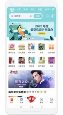 我听听书app官方版图1
