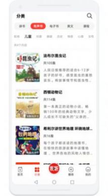 我听听书app官方版图2