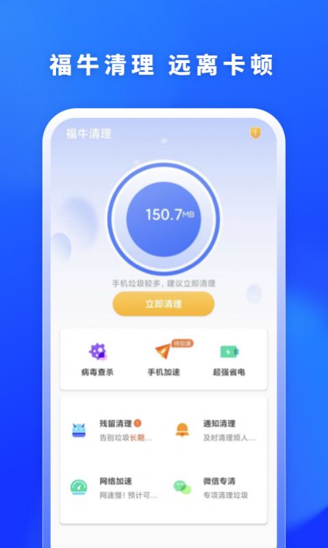 福牛清理软件app(2)