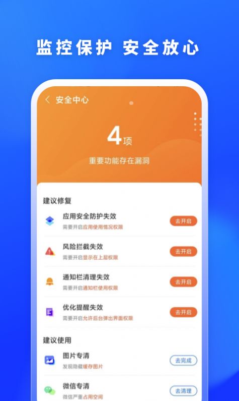 福牛清理软件app(3)