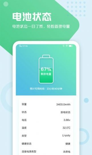 电池手机管家软件官方版app(1)