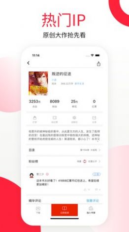 红薯阅读app安卓版(2)