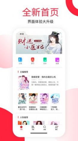 红薯阅读app安卓版(3)