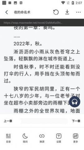 追书云阅读app最新版本图3