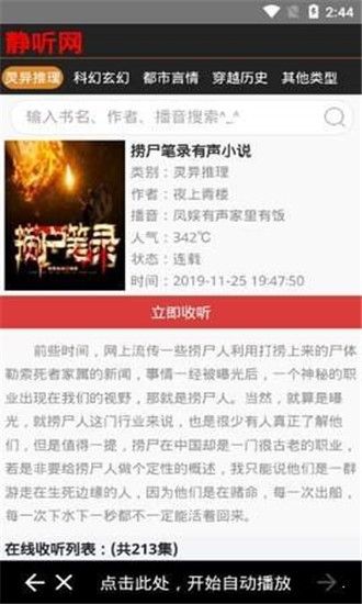 静听网免费听书手机版app(1)