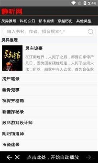 静听网免费听书手机版app(2)