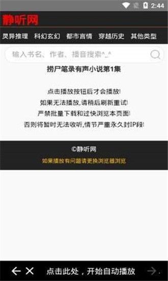静听网免费听书手机版app(3)