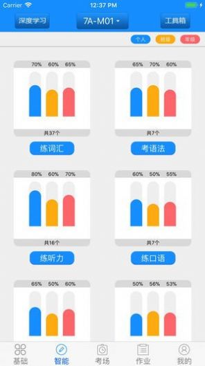 外语通初中版app苹果版最新版图2