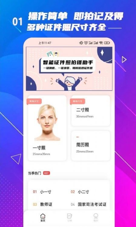 电子版证件照软件app图1