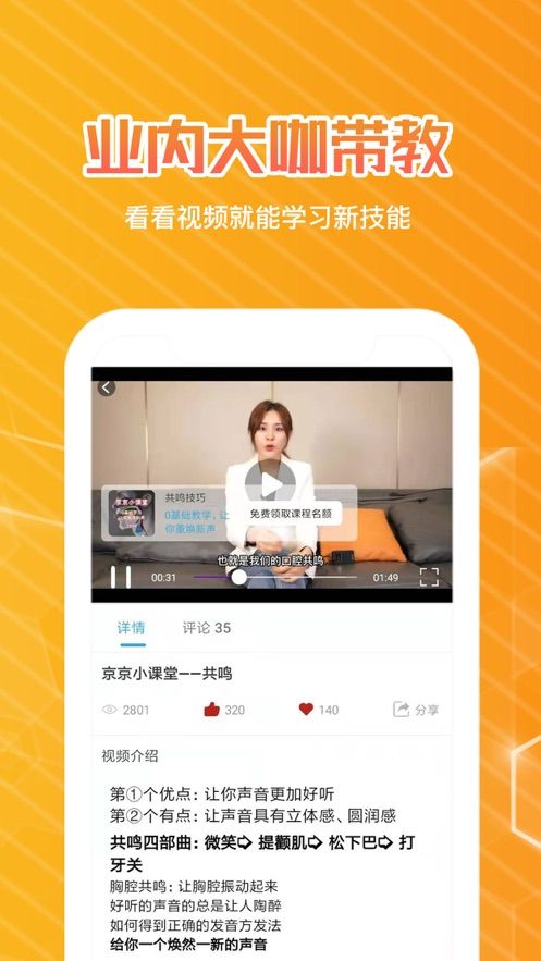 趣学配音兼职app手机版图2