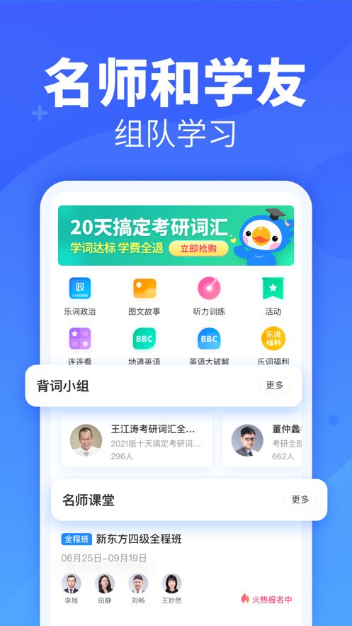 新东方乐词app官方手机版图1