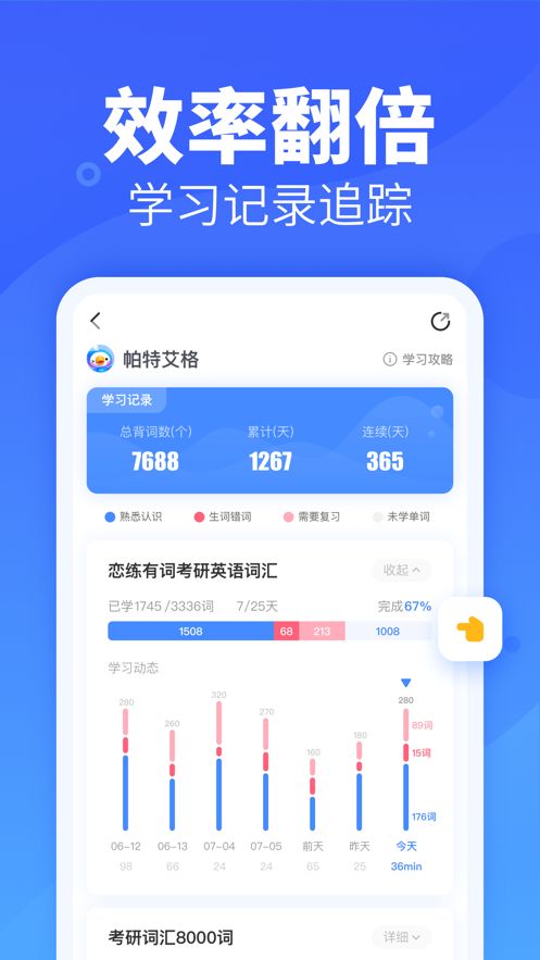 新东方乐词app官方手机版图2