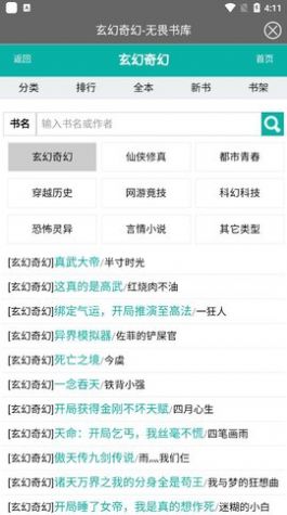 无畏书库app手机版图2