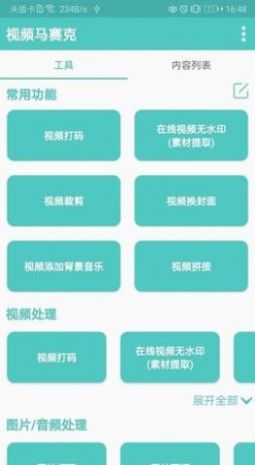 视频马赛克app手机版(2)