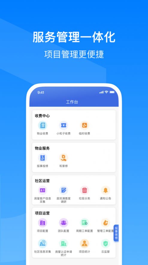小和智慧社区app官方图1