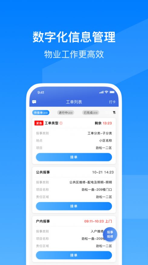 小和智慧社区app官方图2