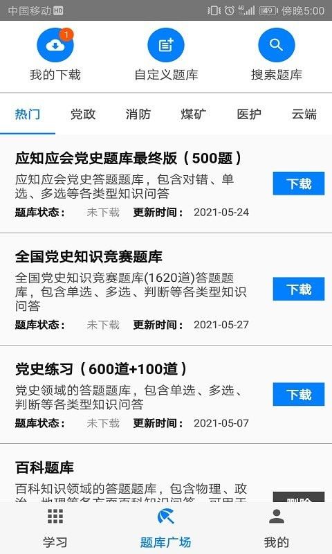 快搜搜题最新版ios图1