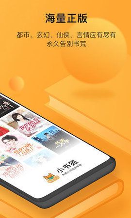 狐小二小说app手机版图1