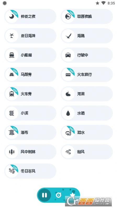 远方白噪声app手机版(3)
