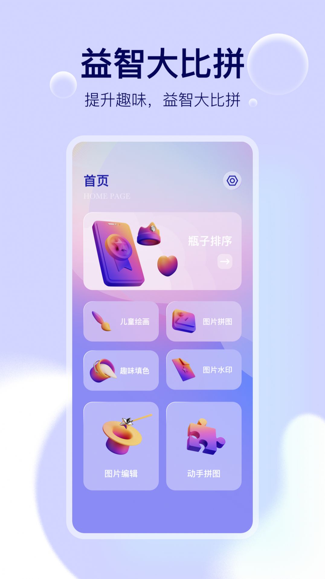 猫爪排序app手机版(1)