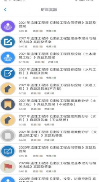 监理工程师题集软件免费app(1)