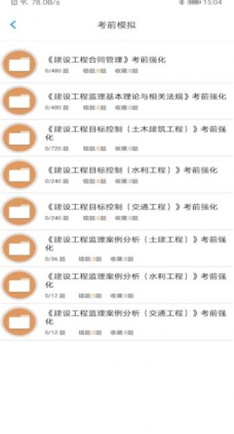 监理工程师题集软件免费app(3)
