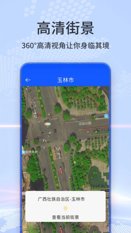 3D奥维互动地图旧版app安装(2)
