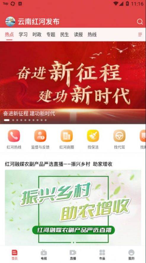 云南红河发布官方平台app图1