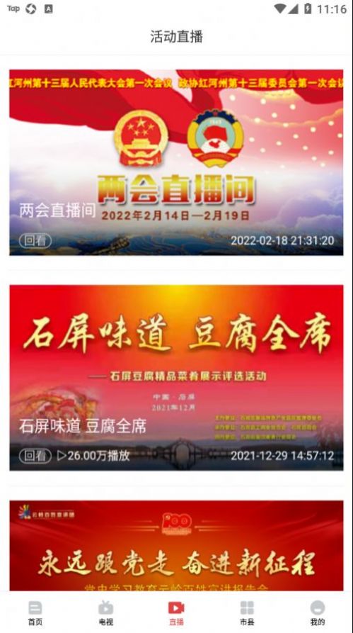云南红河发布官方平台app图3