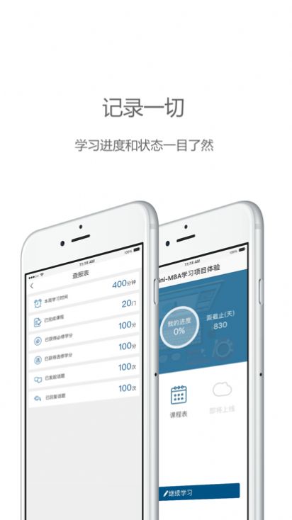 中欧在线学习app官方
