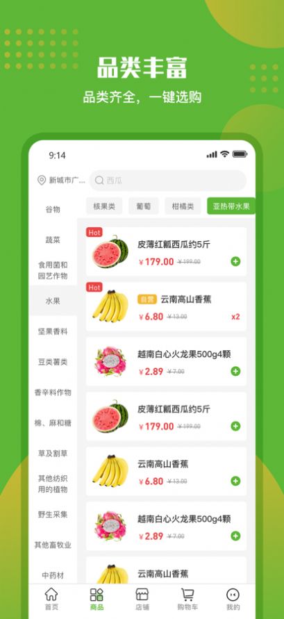 绿有购线上购物app手机版图2