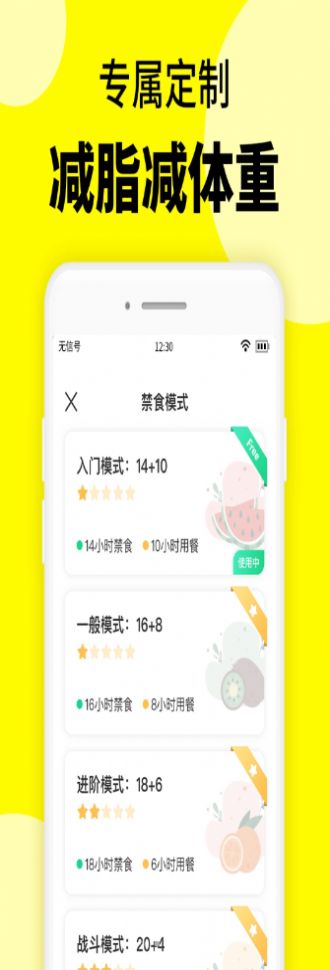 减肥辟谷轻断食app手机版图1