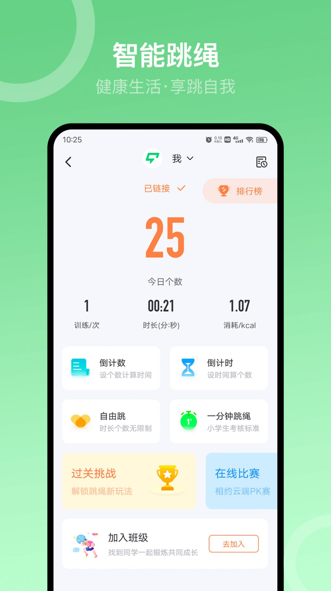 sunri体脂秤软件app图1