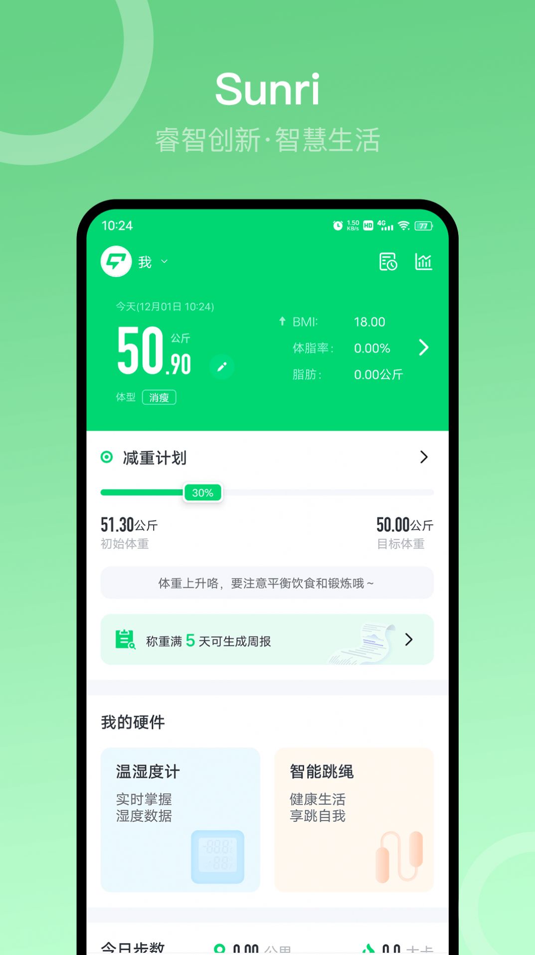 sunri体脂秤软件app图2