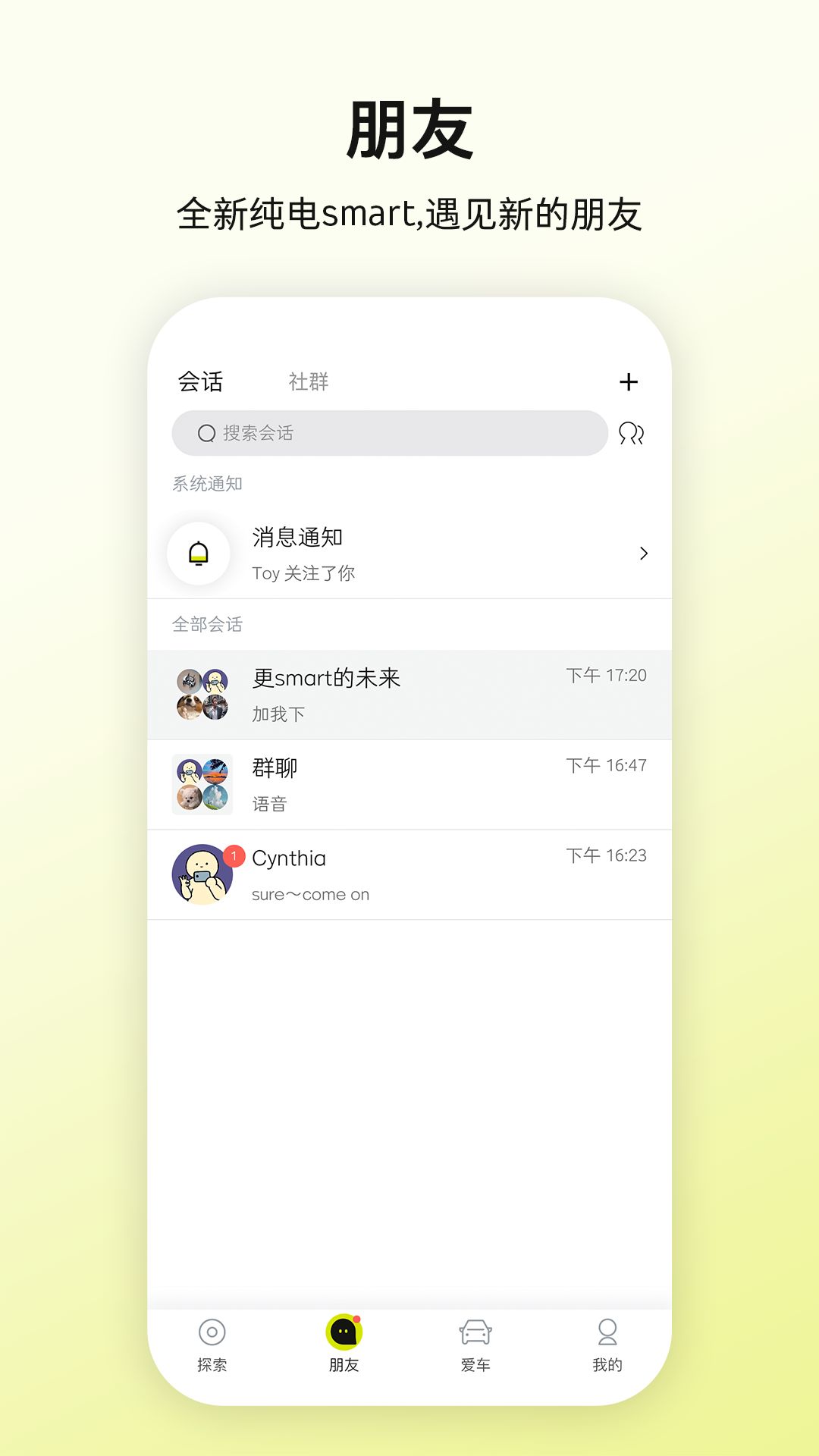 smart汽车手机app客户端图1