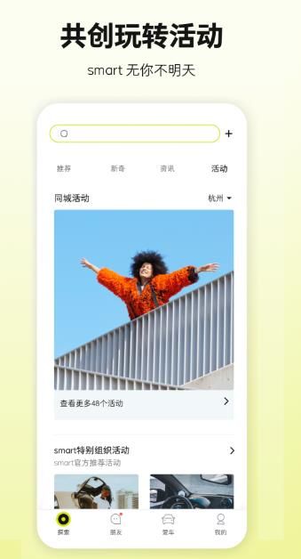 smart汽车手机app客户端图2