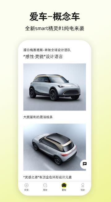 smart汽车手机app客户端图3