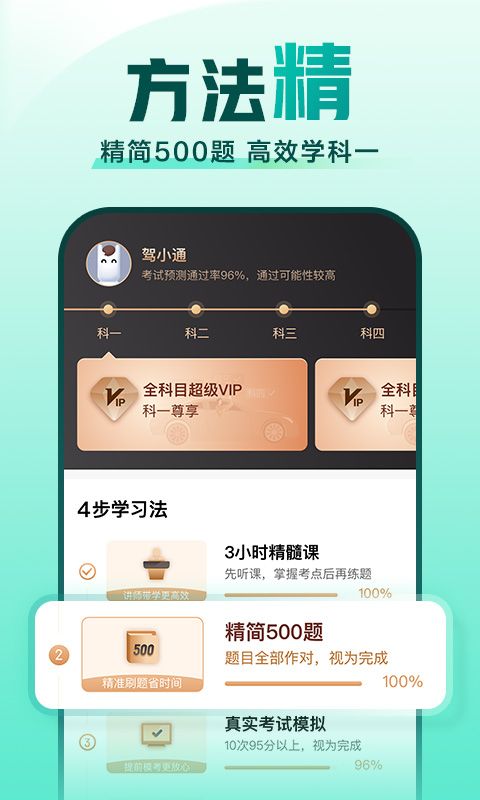 驾校一点通2025最新版免费图1