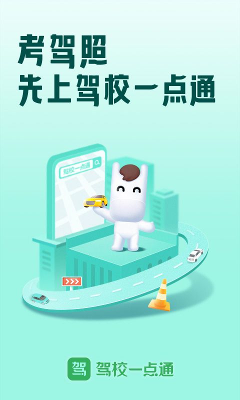 驾校一点通2025最新版免费图2