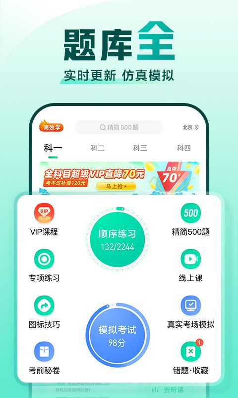 驾校一点通2025最新版免费图3