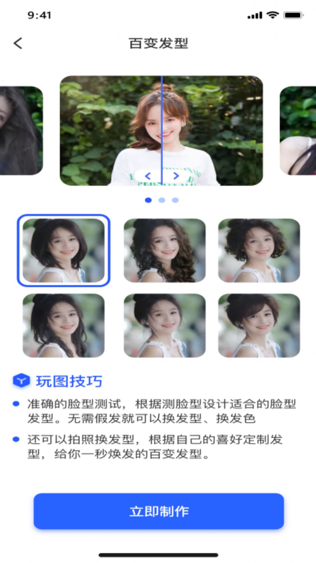 AI趣玩相机软件app图1