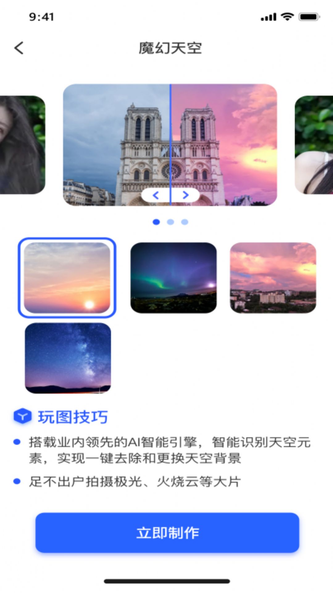 AI趣玩相机软件app图3