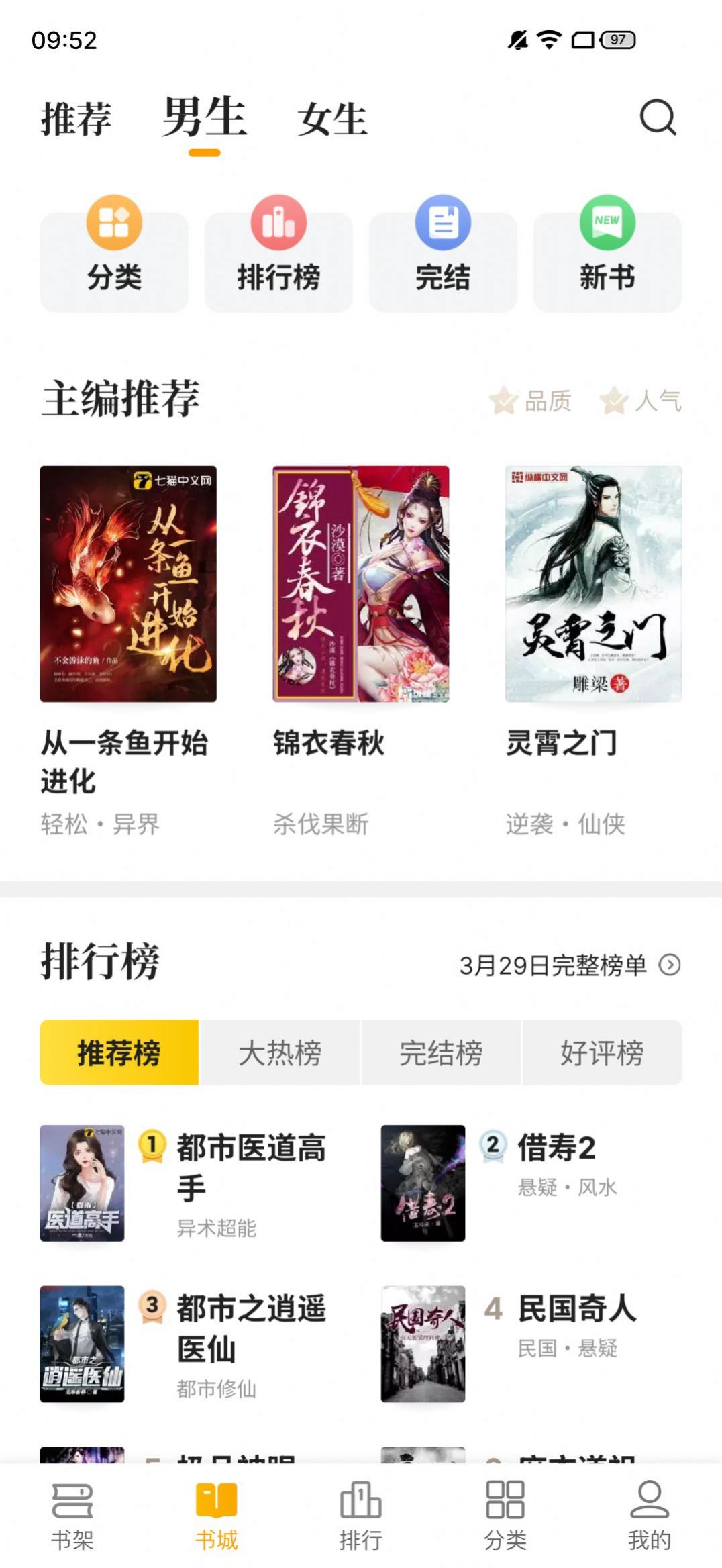 熊猫免费小说app手机版(2)