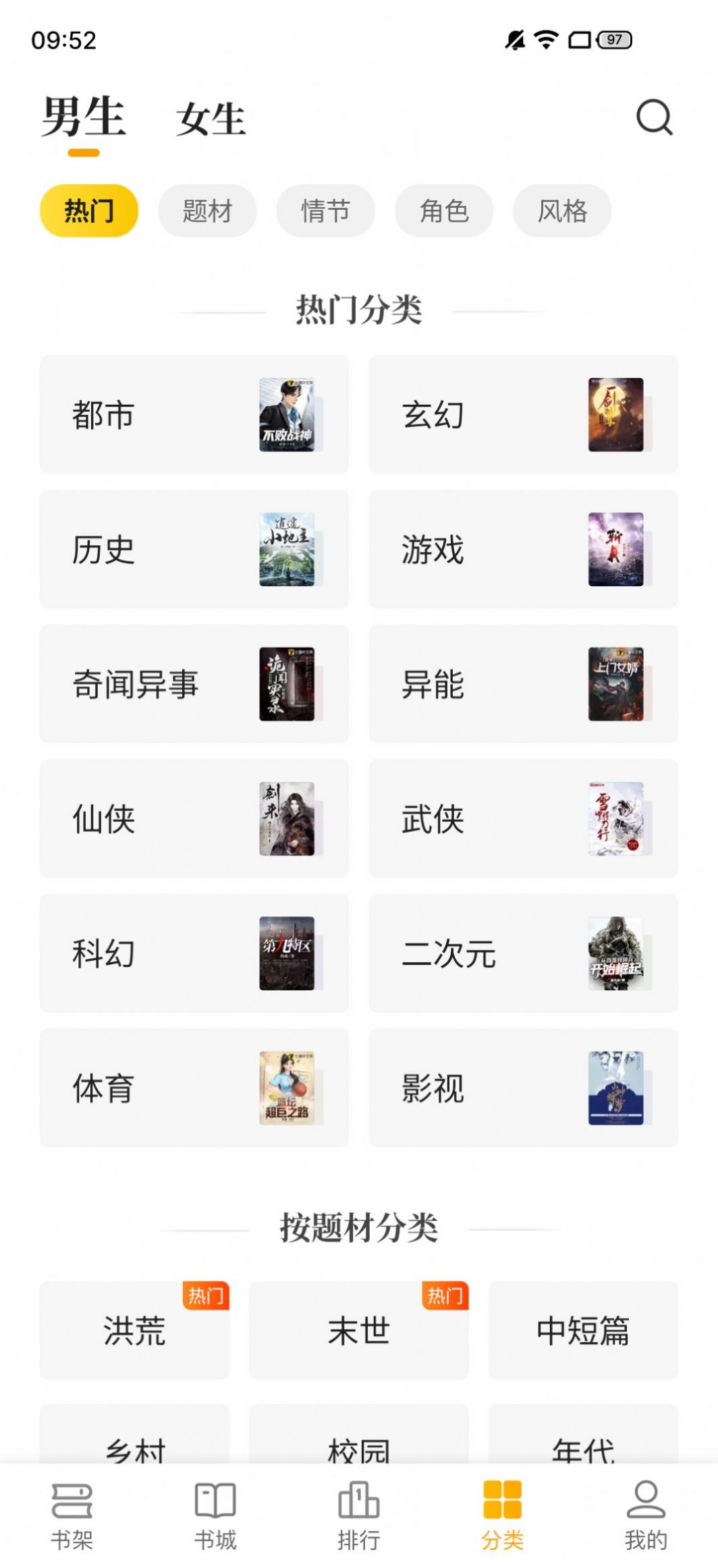 熊猫免费小说app手机版(3)